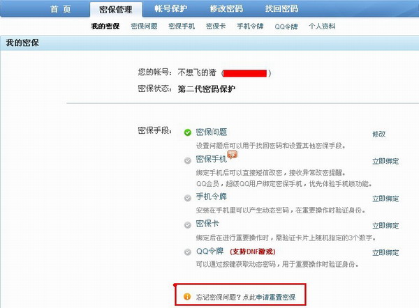 qq安全中心