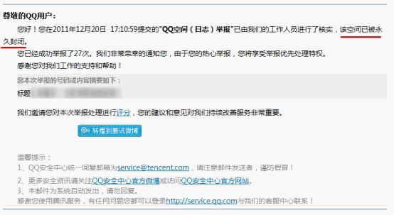 QQ安全中心举报功能指引
