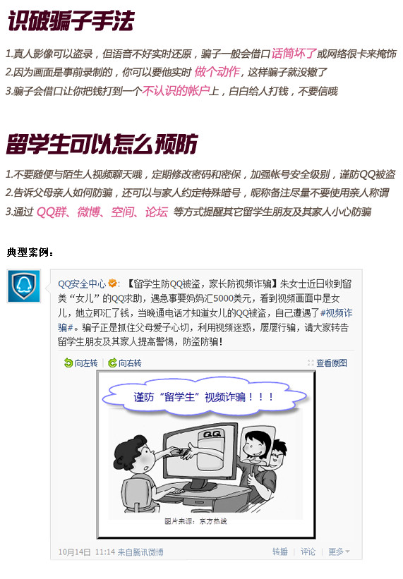 QQ安全中心提醒网友：要谨防“QQ假视频诈骗”，请勿轻易汇款！附诈骗方法
