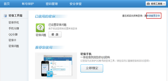 qq安全中心